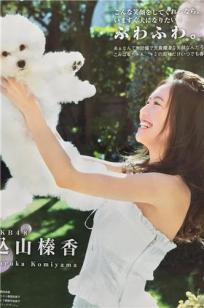 込山榛香 无防备的天真无邪的笑容