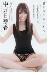 中元日芽香 乃木坂46的正统派美少女