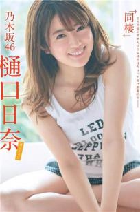 樋口日奈- FLASH, 2018.12.18