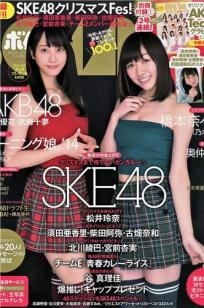 [Bomb Magazine]高清写真图2015.01 松井玲奈 須田亜香里 柴田阿弥 古畑奈和 北川綾巴 宮前杏実