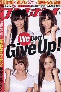 [Weekly Playboy]高清写真图2011 No.16 AKB48 小池里奈 奥仲麻琴 仓科カナ 大野いと 手塚纱掬 爱花沙也