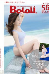 许诺 [BoLoli波萝社新刊]高清写真图2016.10.18 BOL.008