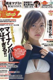 [Weekly Playboy]高清写真图2015 No.41 森保まどか 片山萌美 アイドリング!!! 橋本マナミ 麻倉みな 高崎聖子 星名美津紀