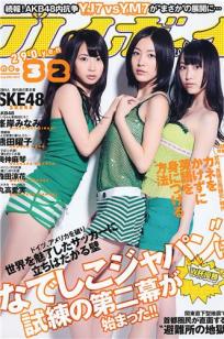 [Weekly Playboy]高清写真图2011 No.32 SKE48 峯岸みなみ 奥仲麻琴 森田凉花 熊田曜子 丸高爱実