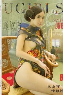 顾欣怡 [Ugirls尤果网]高清写真图第106期