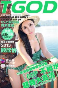 顾欣怡 [TGOD推女神]高清写真图云曼旅拍 第一刊