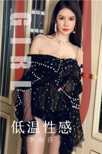 李丽莎低温性感 抑制住内心的爱慕