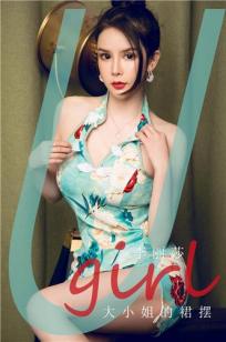 李丽莎高叉旗袍 大小姐的裙摆