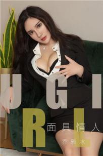 面具情人乔雅冰