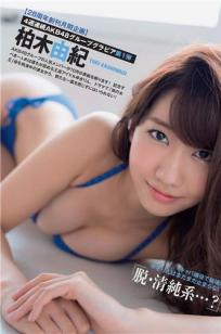 [Flash]高清写真图2014.10.21 柏木由紀 川口春奈 吉野公佳