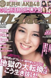 [Weekly Playboy]高清写真图2012 No.03-04 武井咲 高柳明音 铃木ちなみ 小池里奈 矶山さやか