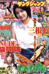 [Weekly Young Jump]高清写真图2012 No.27 28 三根梓 内田理央 成瀬心美 纱仓まな UPER☆GiRLS 高柳明音(SKE48)