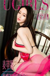 麦苹果 [爱尤物]高清写真图VOL.350 风情万种绝代佳人