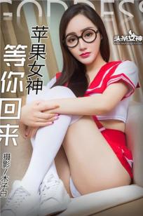麦苹果 [TouTiao头条女神]高清写真图2016-10-19 等你回来