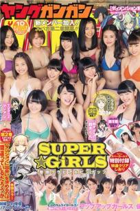 [Young Gangan]高清写真图2014 No.09 10 谱久村圣 山中知恵 SUPER☆GiRLS アップアップガールズ(仮) 横山あみ