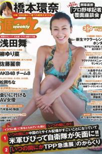 [Weekly Playboy]高清写真图2015 No.14 浅田舞 佐藤丽奈 柳ゆり菜 桥本环奈 AKB48 石桥杏奈 オリヴィア 松冈ちな