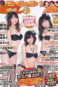 [Weekly Playboy]高清写真图2014 No.45 NMB48 都丸纱也华 脊山麻理子 安斋らら 吉木りさ 夏目ナナ 八反安未果 [38P]高清写真图