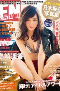 [EN AME]高清写真图2015.02 Special PhotoBook 乃木坂46 岛崎遥香 小嶋真子 大和田南那 川本纱矢