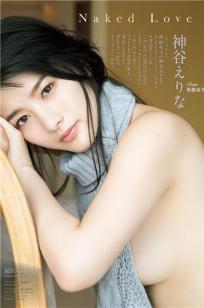 神谷绘里奈- 2017年週プレNEWS写真