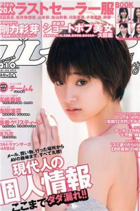 [Weekly Playboy]高清写真图2012 No.14 刚力彩芽 高嶋香帆 森田凉花 春香クリスティーン AKB48