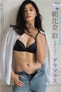 朝比奈彩, Asahina Aya - FRIDAY GOLD, 2019.05.15