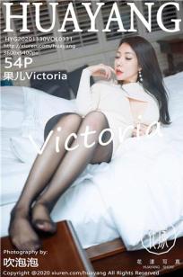 [HuaYang]高清写真图 2020.11.30 VOL.331 果儿Victoria