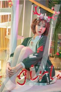果儿Victoria的假日狂欢