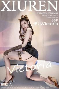 [XiuRen]高清写真图 2025.08.26 No.10691 果儿Victoria 妩媚妖娆