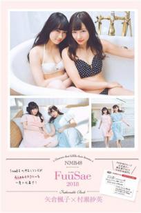 村濑纱英&矢倉楓子- FLASH Special Gravure BEST 2018新春