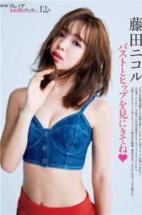 藤田Nicole- 2018 FRIDAY合辑