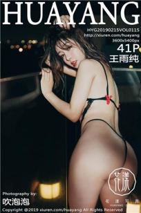 性感女神王雨纯 兔女郎魅惑女王