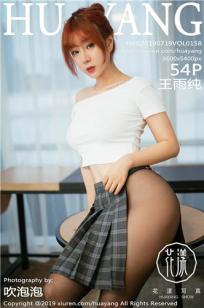 [HuaYang]高清写真图 2019.07.19 VOL.158 王雨纯