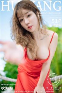 [HuaYang]高清写真图 2019.10.24 VOL.180 王雨纯