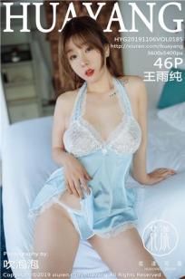 [HuaYang]高清写真图 2019.11.06 VOL.185 王雨纯
