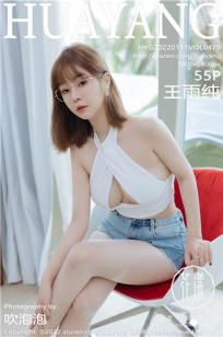 [HuaYang]高清写真图 2022.01.11 VOL.479 王雨纯