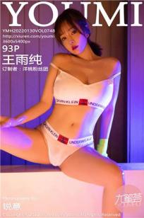 [YOUMI]高清写真图 2022.01.30 VOL.748 王雨纯