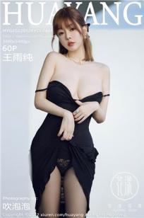 [HuaYang]高清写真图 2022.01.26 VOL.481 王雨纯