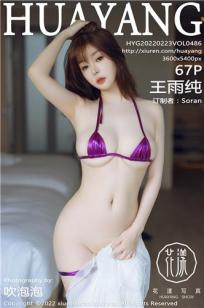 [HuaYang]高清写真图 2022.02.23 VOL.486 王雨纯