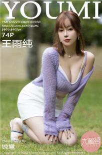 [YOUMI]高清写真图 2022.03.04 VOL.760 王雨纯