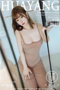 [HuaYang]高清写真图 2022.03.29 VOL.493 王雨纯