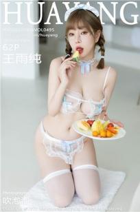 [HuaYang]高清写真图 2022.04.06 VOL.495 王雨纯