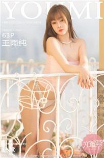 [YOUMI]高清写真图 2022.06.17 VOL.804 王雨纯