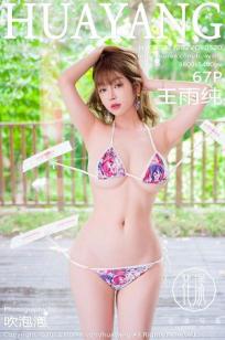 [HuaYang]高清写真图 2022.12.02 VOL.520 王雨纯 比基尼美臀