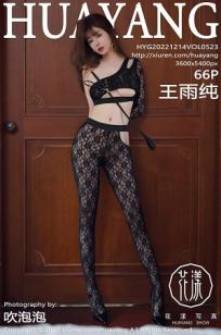 [HuaYang]高清写真图 2022.12.14 VOL.523 王雨纯 丝袜美臀