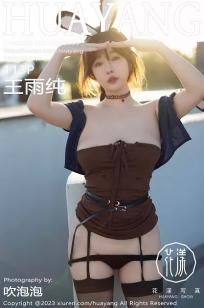 [HuaYang]高清写真图 2023.12.01 VOL.555 王雨纯 黑丝美臀