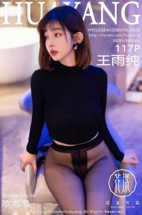 [HuaYang]高清写真图 2024.02.08 VOL.566 王雨纯 黑丝美臀