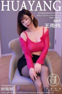 [HuaYang]高清写真图 2024.04.19 VOL.576 王雨纯 黑丝美腿