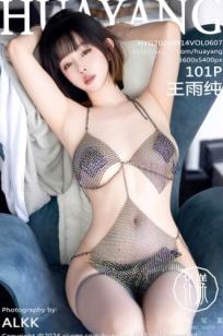 HuaYang花漾-607-王雨纯：璀璨珠链比基尼，镜面私房写真，极致诱惑视觉盛宴-2024.09.14