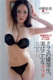 中野佑美 色白美肌美少女