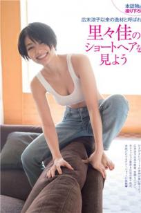 里々佳- 2018年週プレNEWS写真